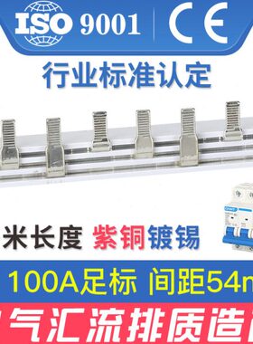 电气汇流排3P32/40/50/63/100/150a空开接线连接紫铜排梳状母排NC