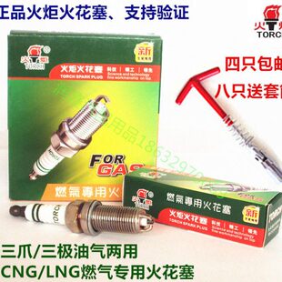 408燃气CNG专用火花塞5556三爪油气两用 308 东风标致307 301