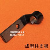 双头骑马订配件双头订书机成型柱支架M2000订头配件成型柱支架
