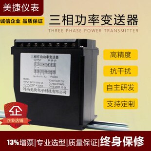 有功无功功率变送器三相三四线功率传感器转换电流电压隔离4-20mA