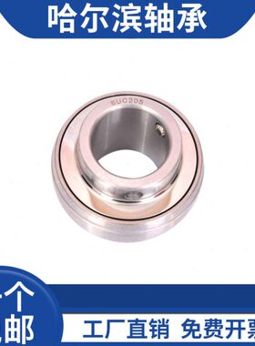 哈尔滨轴承SUC 201 SUC 202 SUC 203 SUC 204 SUC 205 SUC 206