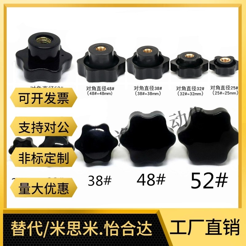 梅花手柄外螺纹螺丝六角星形把手塑料H胶头手拧旋钮胶木螺栓M4