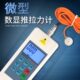 称重测力计 100 压力测试仪 微型传感器数显推拉力计SH