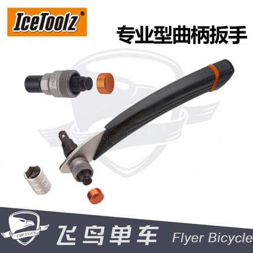 自行车工具 IcetoolZ立富 专业级2合1牙盘曲柄拆卸扳手 ISIS拉码