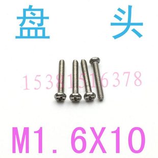 304不锈钢盘头螺丝M1.6*10 小圆形机螺钉m1.6x10/12/14/16/18/20