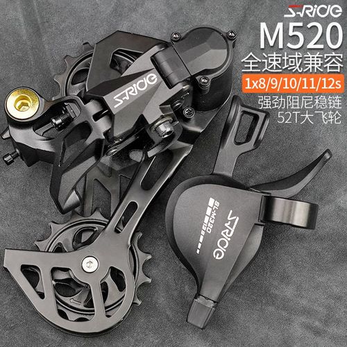 速瑞达M520山地自行车后拨大鸡腿8单盘9套件10M 11 12速指拨变速