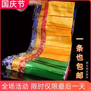 五色藏式帷幔 西藏墙围桌围普玛挂饰装饰用品 1条4.6米