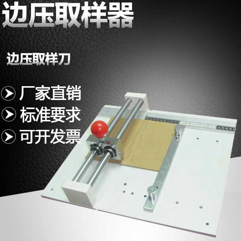 新款纸箱a边压强度试验机取样器纸板平面试样裁切刀纸板瓦楞纸板