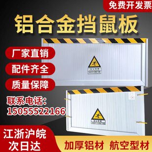 定制铝合金挡鼠板配电室挡板厨房防汛洪水板仓库幼儿园门挡防鼠板