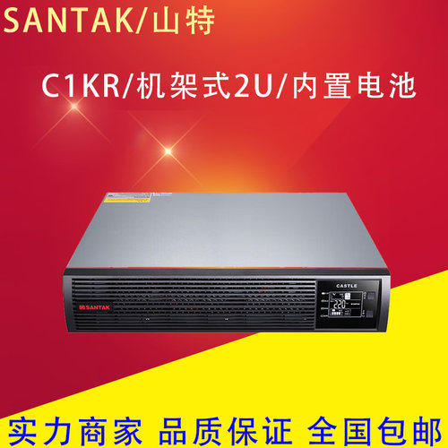 山特UPS不间断电源C1KR/C2KR/C3KR机架塔式互换式2U Y内置电池稳