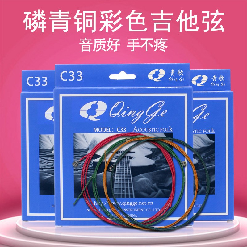 清歌彩色吉d他弦民谣吉他原声吉他彩色弦荧光一套16弦一套六