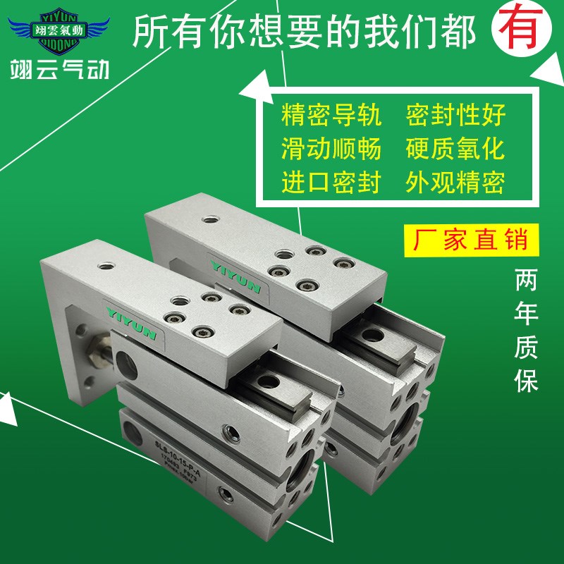 亿云气动 精密滑台气缸 SLS-6-10-16-20-5-15-25-O30-40-50-60-P-