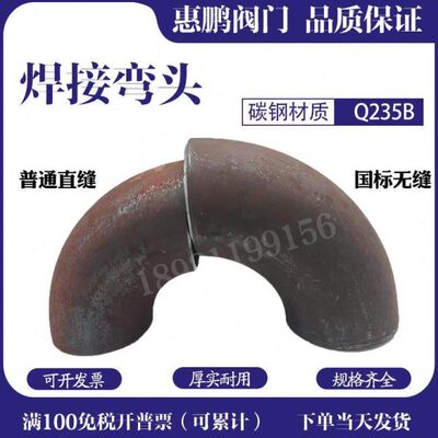 碳钢弯头 Q235B国标无缝冲压弯头 90度铁焊接弯头 外径&Phi;20-42