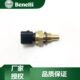 贝纳利原厂黄龙600蓝宝龙300小黄龙250金鹏502幼狮500水温传感器