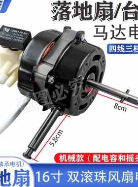 落地扇台扇双滚珠电机FS40系列轴承马达400MM电风扇机头配件包邮