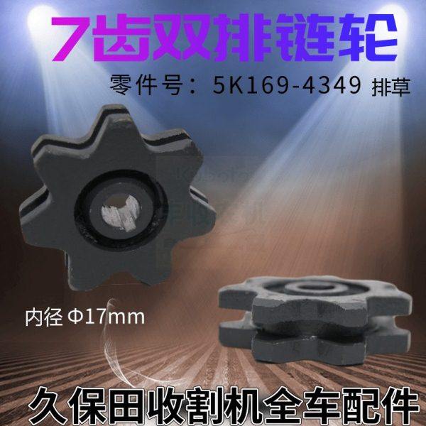 久保田588 888收割机全车农机配件5K169 43490排草七齿双排链轮,农机/农具/农膜,农机配件,淘宝优惠券,粉丝福利购,淘宝优惠卷