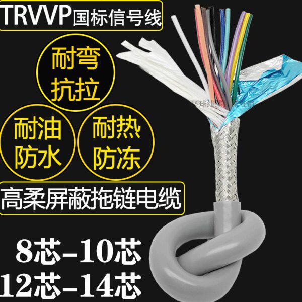 TRVVP柔性拖链电缆8 10 12芯高柔软屏蔽线耐弯折拖链电缆线耐油耐
