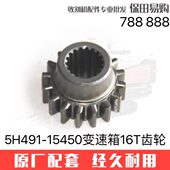 久保田888收割机配件变速箱2轴16T齿轮5H491 1545 0副变速轴788