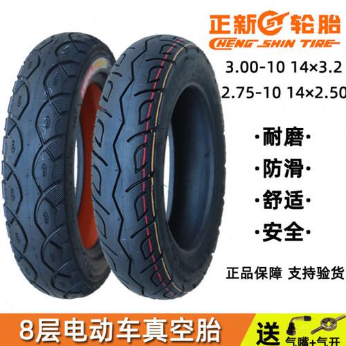 正新3.00-10寸真空轮胎电动车14×3.2*2.50-275轮胎刚缺气保用300