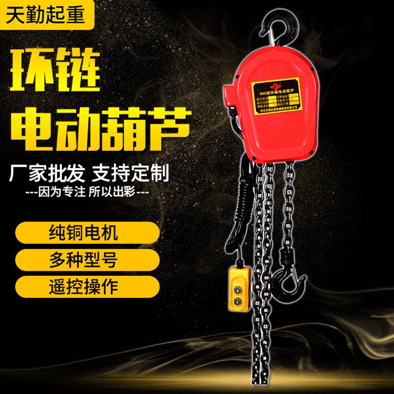 环链电动葫芦1t2tm3t5t吨固定挂钩式电动倒链提升机链条式起重葫