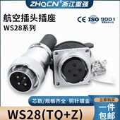 WS28 航空插头反装 Z方座 20P24针26芯TQ