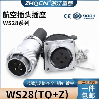 航空插头反装WS28-2-3-4-5-7-8-10-12-16-17-20P24针26芯TQ/Z方座