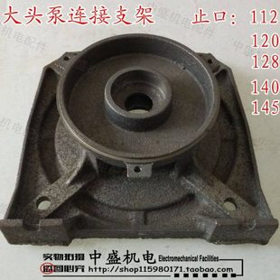 大头泵连接喷射泵支架家用自吸泵泵头 止口112 128 145 水泵配件