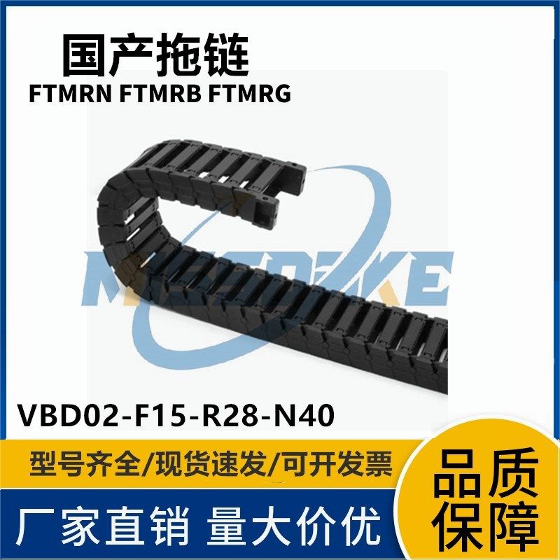 怡合达拖链 15系列//VBD02/F15/F20/F30/F40/F50/R28/RY38/R48