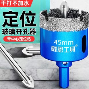 玻璃开孔器带定位瓷砖打孔钻头石材干打全磁砖大理石专用钻孔神器