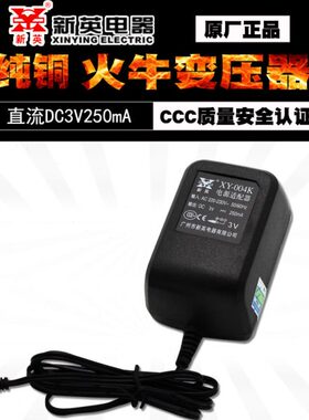 3V/6V/9V/12V250MA/DC9V250MA/3V250MA新英XY-004K电源适配器