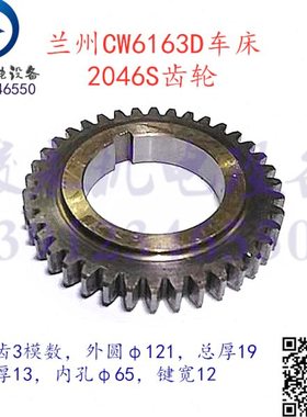 兰州星火车床配件CW6163DCW6180D CW6280D床头箱变速组合圆柱齿轮
