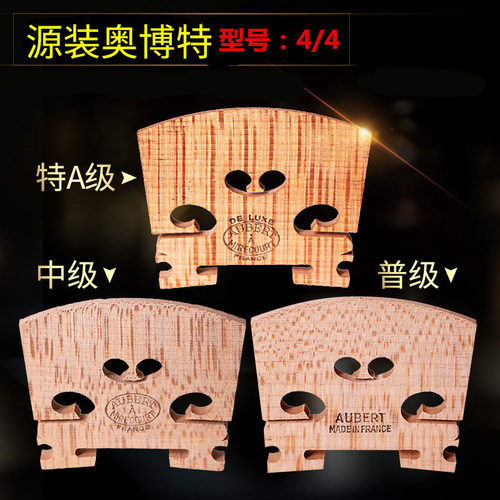 小提琴琴码马桥琴马进口奥伯特 4/4欧料琴H桥码子打磨好aubert法