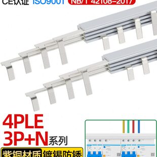 电气汇流排4PLE空开连接排3P+N断路器接线铜排三相四线漏保紫铜