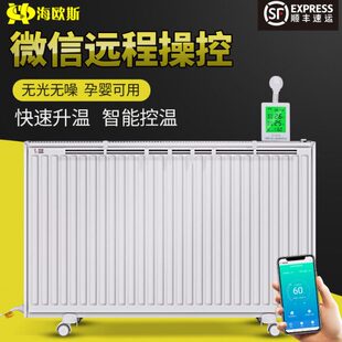 海欧斯智能家用钢制板式加水注水电暖气片取暖器散热器节能