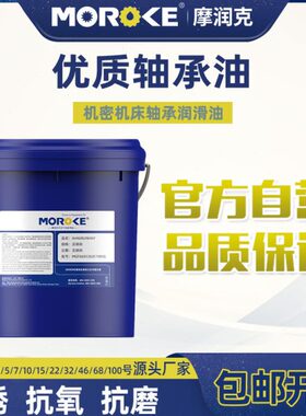 摩润克L-FC L-FD轴承油2/3/5/7/10/15/22/32/46/68/100油膜轴承