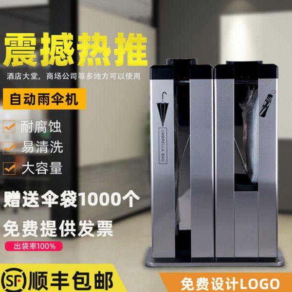 自动双头雨伞机不锈钢伞套机带轮子雨伞袋机长短伞机专用伞袋加厚