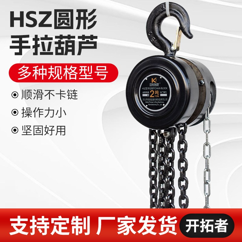 HSZ型手拉葫g芦厂家1t2t3t5t小型起重吊葫芦手动倒链圆形手拉葫芦