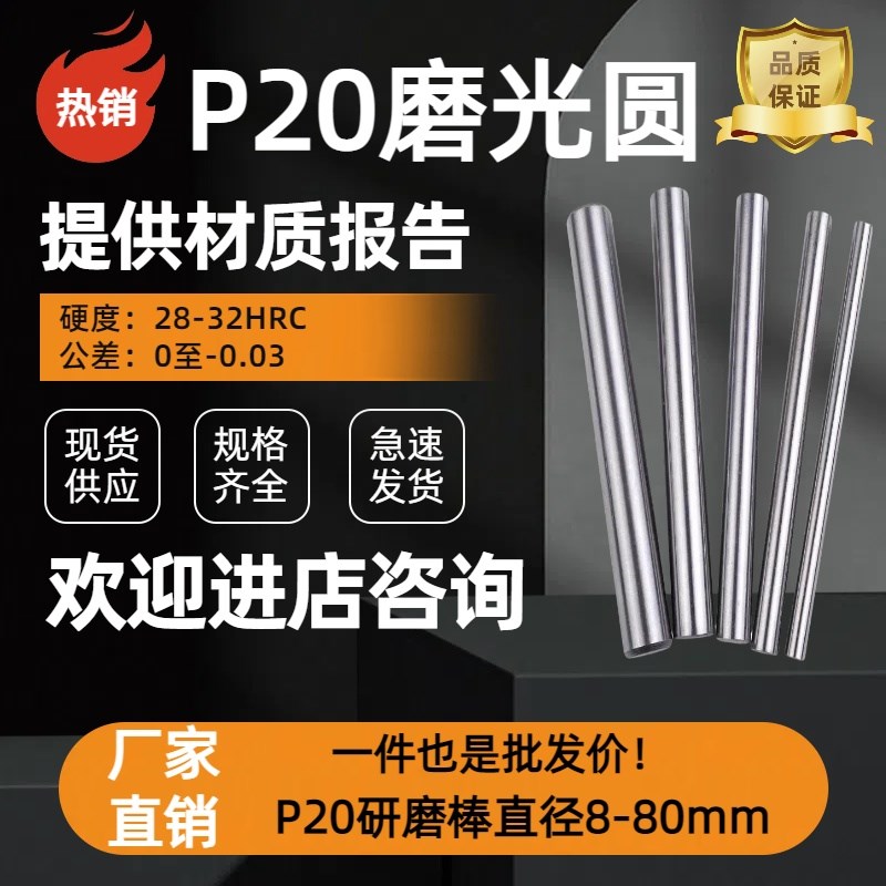 P20磨光圆P20圆钢 光圆 研磨w光轴3Cr2Mo圆棒P20光圆小直径8-80mm