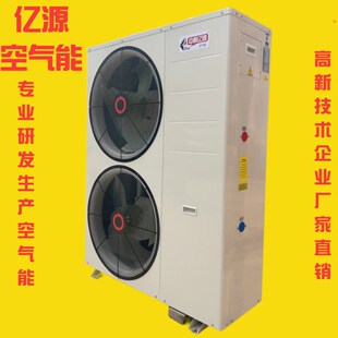 亿源空气能工业节能恒温设u备 空气源热水机水 农产大棚智能采暖