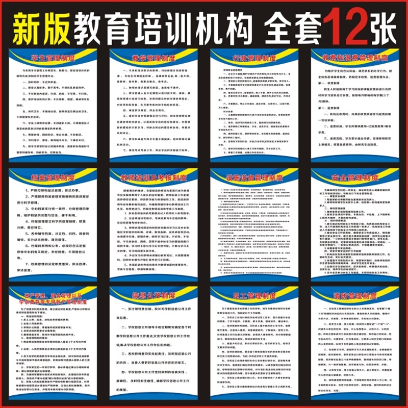 新版艺术学校校外培训机构教育规章制度办K证检查上墙制度安全管