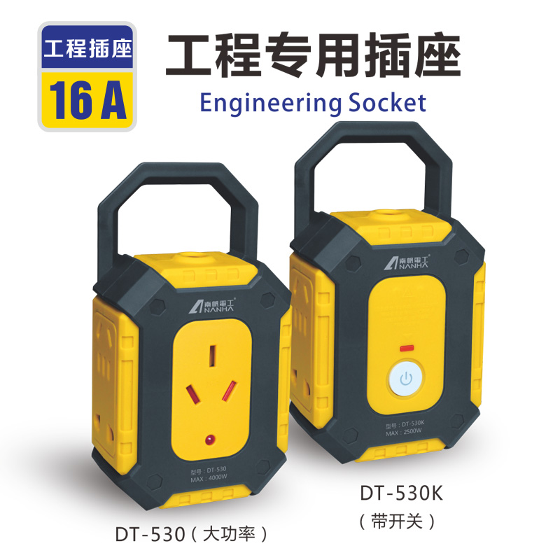 南帆大功率无线地拖插座接线板防摔防压多功能Q多孔插板工程工地