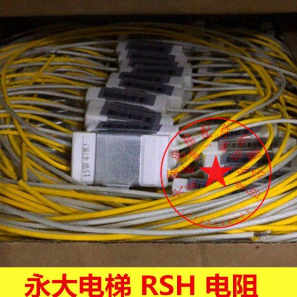 永大电梯配件永大电梯控制柜RSH电阻47RX2/白色电阻15W47欧