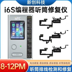 i2c i6s编程器听筒修复仪X XS XR 11 12 13 14PROMAX解绑泛光排线