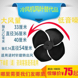 冷风机配件塑料叶片家用冷风扇扇叶黑色叶子维修替换冷风机风叶