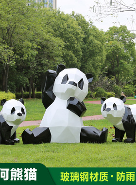 户外几何熊猫雕塑玻璃钢幼儿园景观装饰H小品园林动物草坪绿化摆