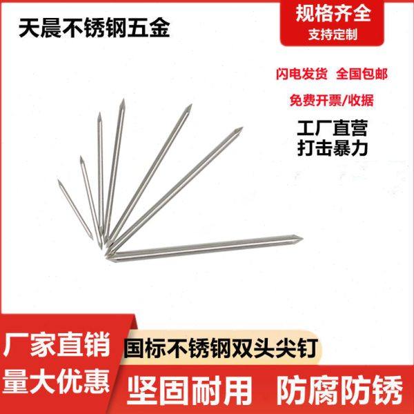 两头尖不锈钢钉子双头圆钉尖钉直钉1.2-4寸元钉木板连接拼接铁钉,五金/工具,钉,淘宝优惠券,粉丝福利购,淘宝优惠卷