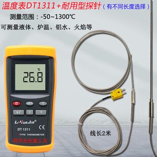 工业接触式DT1311测温仪高精度数字温度表K型热电偶温度仪带探头