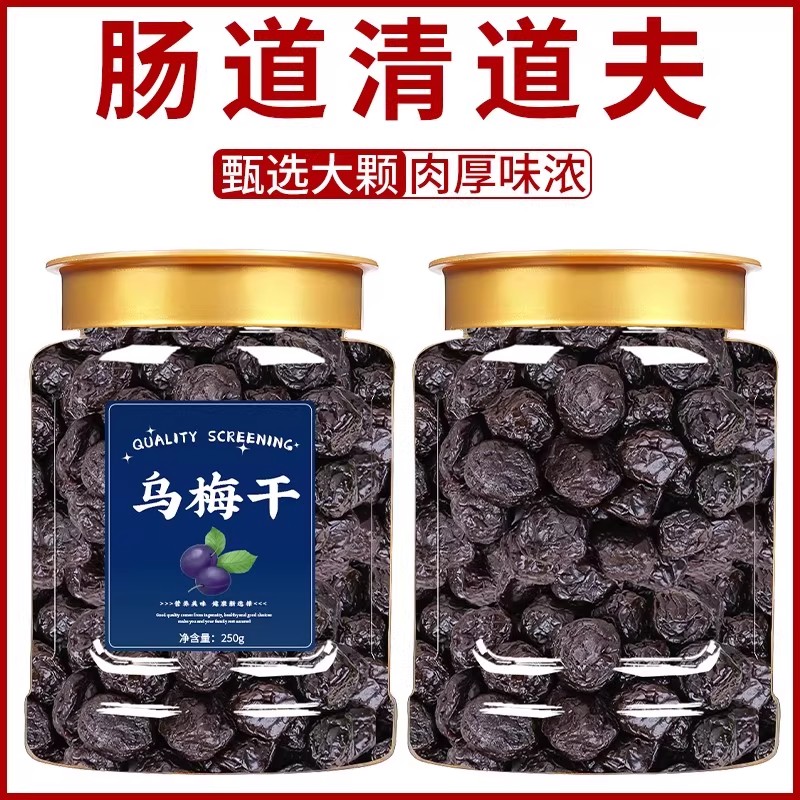 胖超市东来新货特大乌梅干官方旗舰店乌梅干泡水喝非烟熏原味梅子