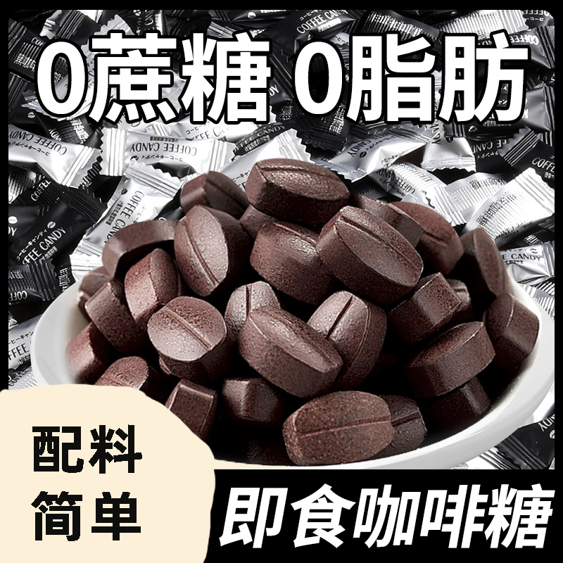咖啡糖特浓提神零食可以嚼着吃