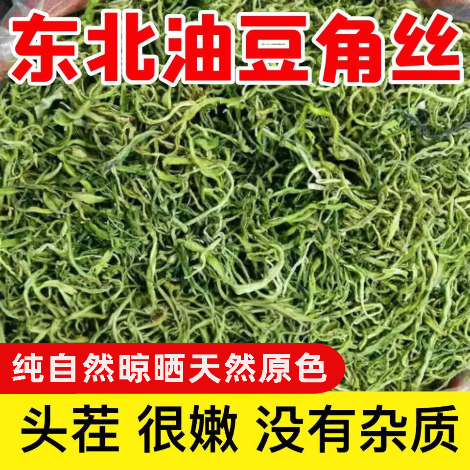 干豆角丝东北铁锅炖干豆角农家